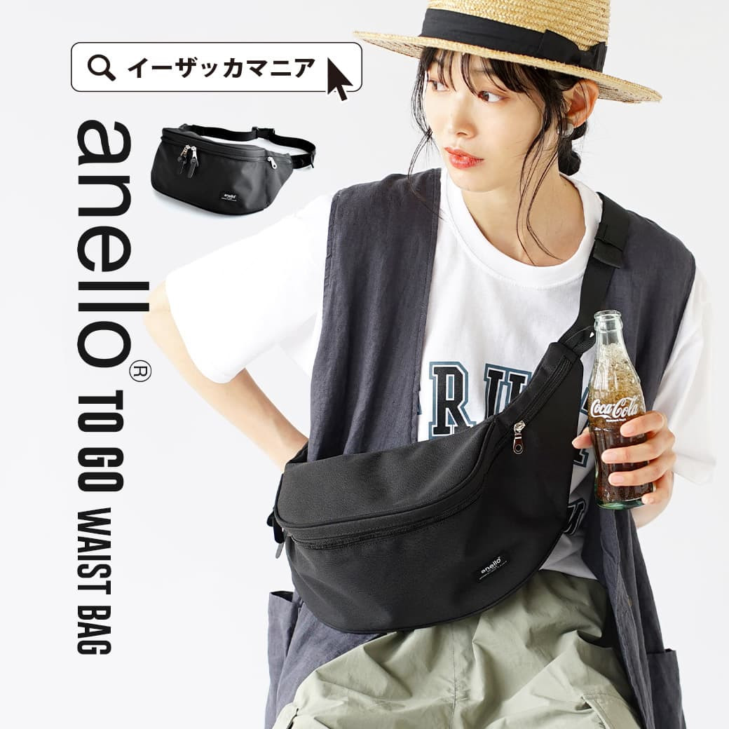〖代購〗ボディバッグ / 両手を自由にお出かけできる！ レディース メンズ ユニセックス 男女兼用 バッグ バック 鞄 かばん カバン ウエストポーチ ウエストバッグ ショルダーバッグ 撥水 大容量 収納 小さめ 海外 旅行 夏 ATS0772 ◆anello（アネロ）：TO GO WAIST BAG