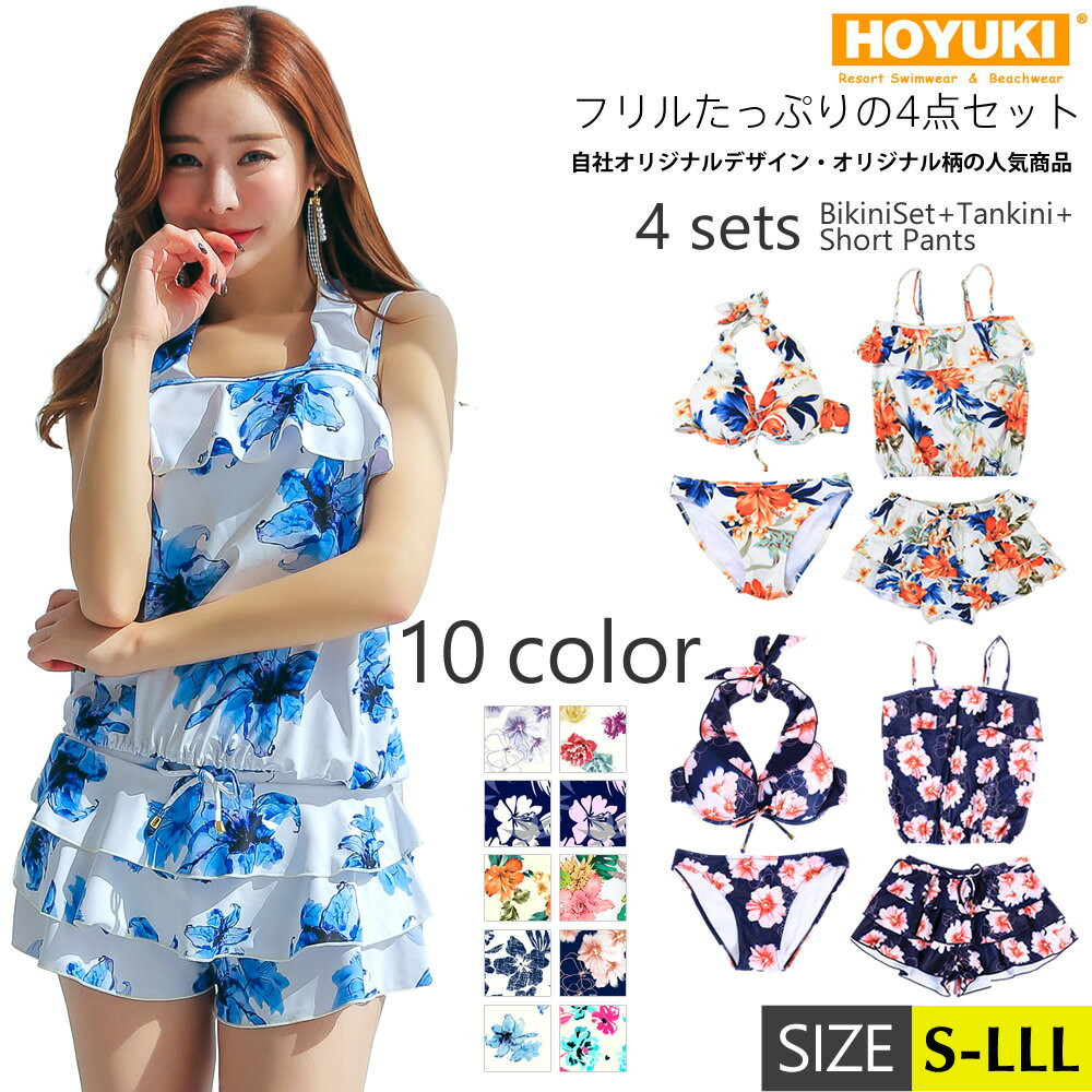 〖代購〗当店オリジナル★正規品★新カラー登場！水着 レディース タンキニ 水着 ビキニ 水着 ワンピース フリルビキニ トレンド 通販 楽天 セパレート mizugi 大きいサイズ 水着 ママ 水着 体型カバー セクシー フラワー ホルターネック ビーチウェア