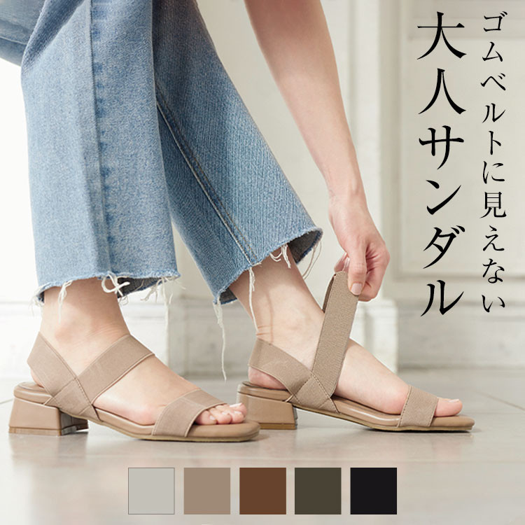 〖代購〗ゴムベルトサンダル [I2282] シューズ シンプル フィット シック アースカラー リラックス デイリー ローヒール 歩きやすい 靴 ヒール 小さいサイズ 大きいサイズ【送料無料】