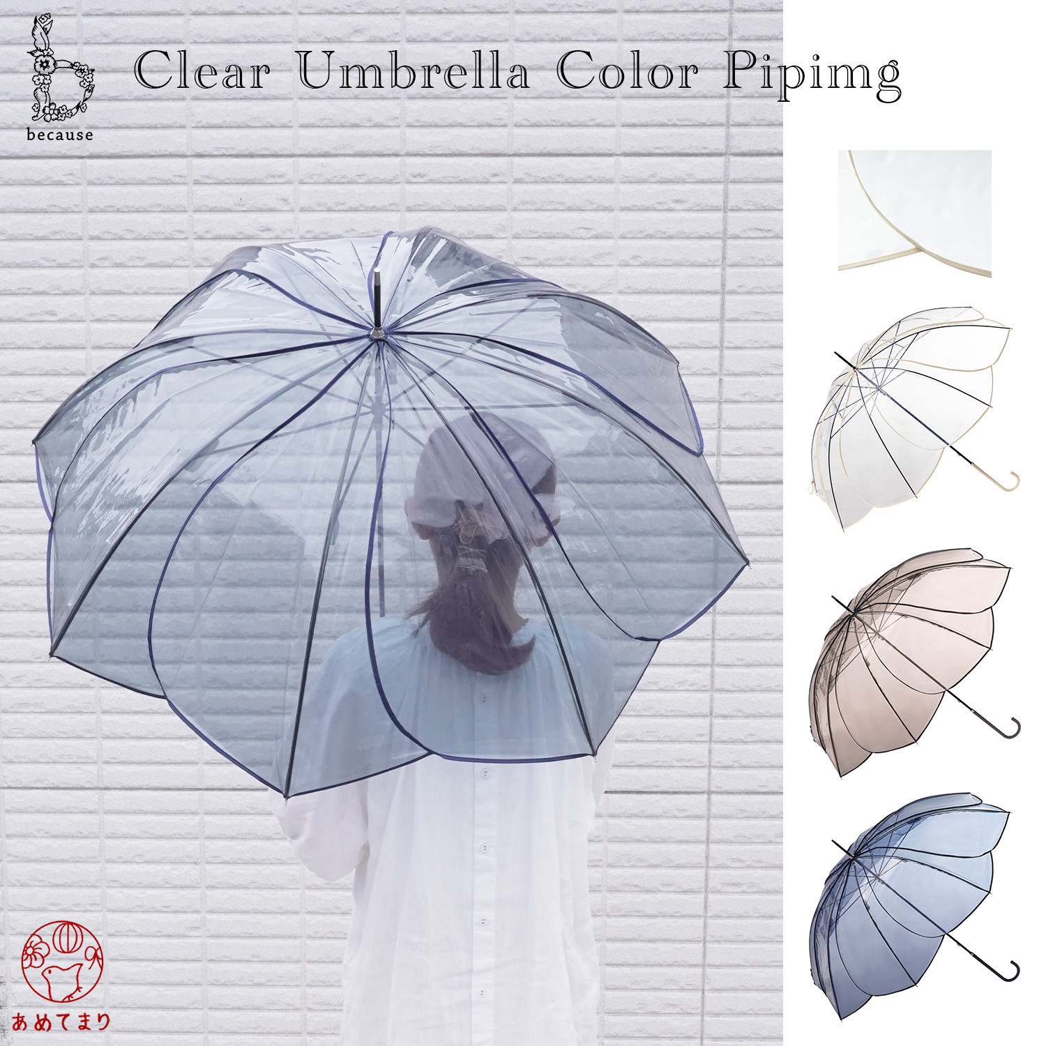 〖代購〗【再入荷】花びら傘 花びら 傘 透明 長傘 ビニール傘 くすみ 雨傘 雨 お花型 クリアアンブレラ カラーパイピング おしゃれ レディース 透明 梅雨 レイン アンブレラ かわいい ビコーズ 通年用 ホワイト ブラウン グレー because ビコーズ｜あめてまり