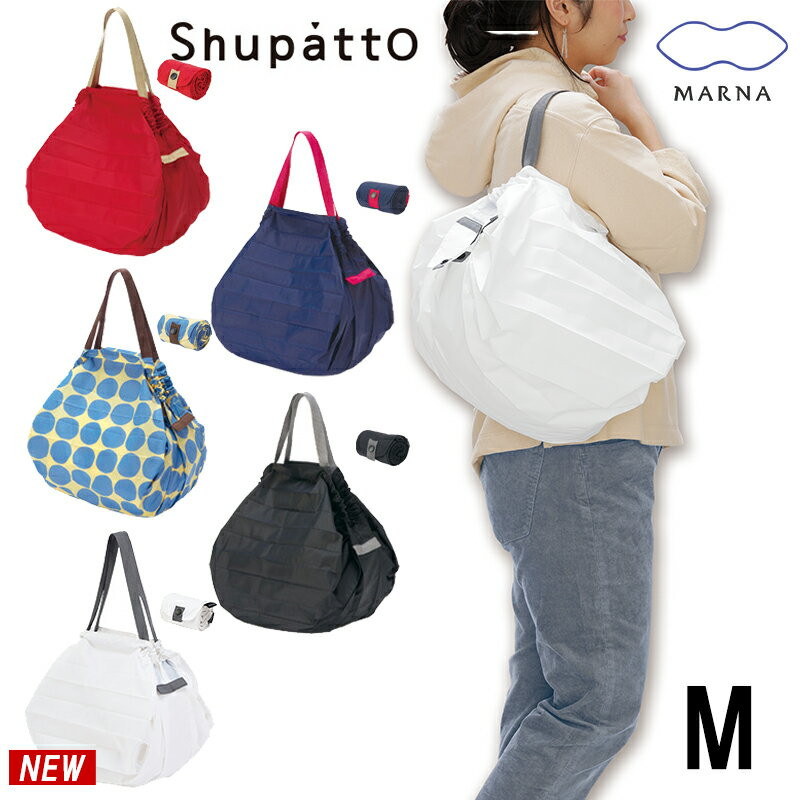 〖代購〗全国送料無料 コンパクトバッグ M Shupatto シュパット 大容量 エコバッグ コンパクト 折りたたみ エコ バッグ おしゃれ マーナ MARNA