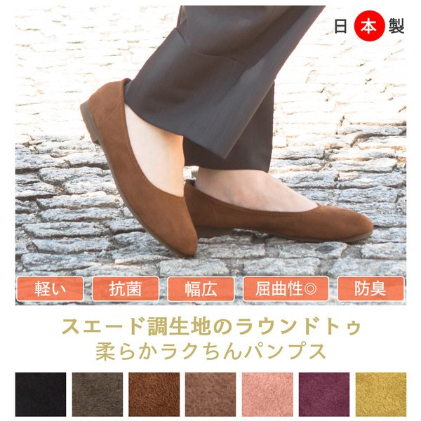 〖代購〗【即納】スエード フラット ローヒール パンプス 日本製  / 靴 レディースシューズ 婦人靴