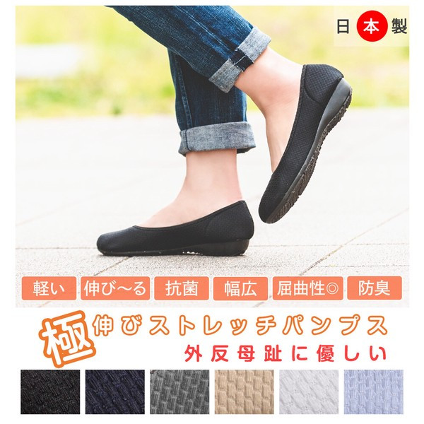 〖代購〗【即納】極伸びストレッチ パンプス 外反母趾対策 日本製 ローヒール / 靴 レディースシューズ