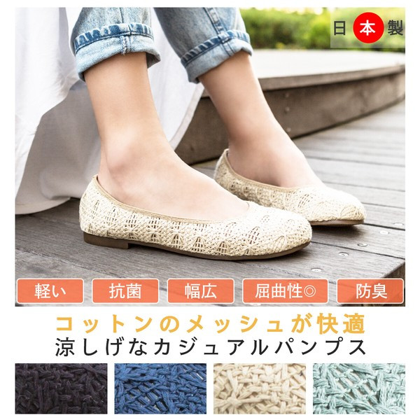 〖代購〗【即納】パンプス  ローヒール 日本製 コットンメッシュ / 靴 レディースシューズ 婦人靴