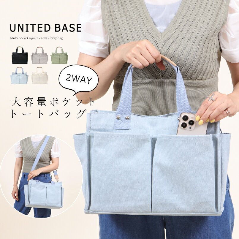 〖代購〗BASE ベース 公式 トート トートバッグ ショルダー ショルダーバッグ 2WAY 軽量 軽い 帆布 キャンバス 可愛い お洒落 女性 レディース 大容量 収納力 デイリー 無地 肩掛け 斜め掛け 通勤 通学 ママバッグ マザーズバッグ ポケット多数