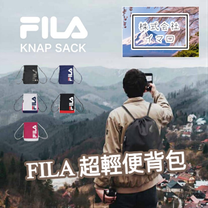 Fila 抽繩背包