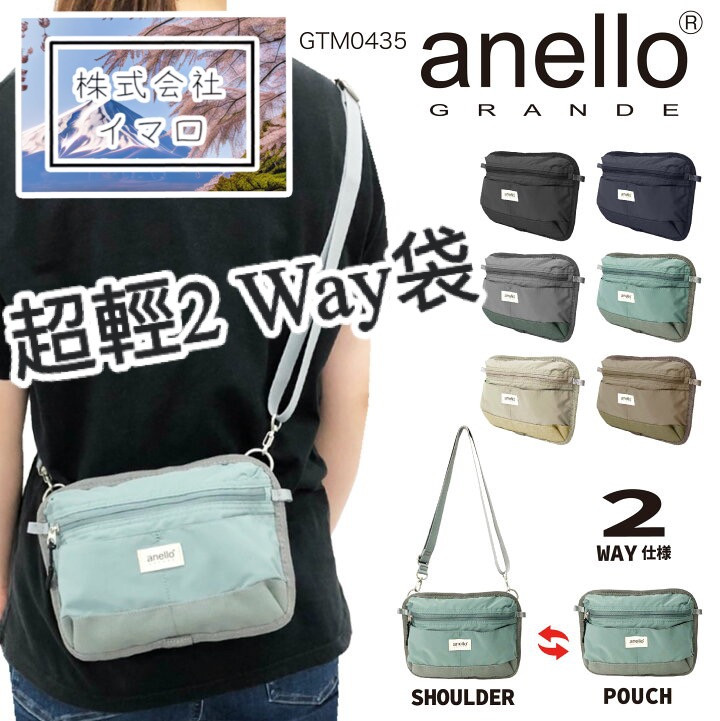 anello GRANDE 2Way 超輕防水包