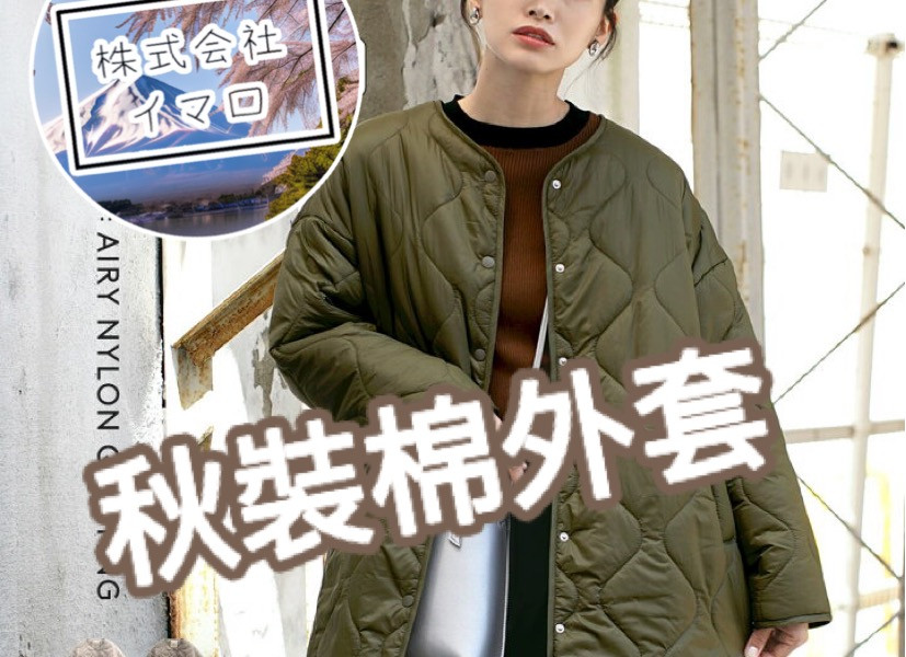 日本女秋裝外套