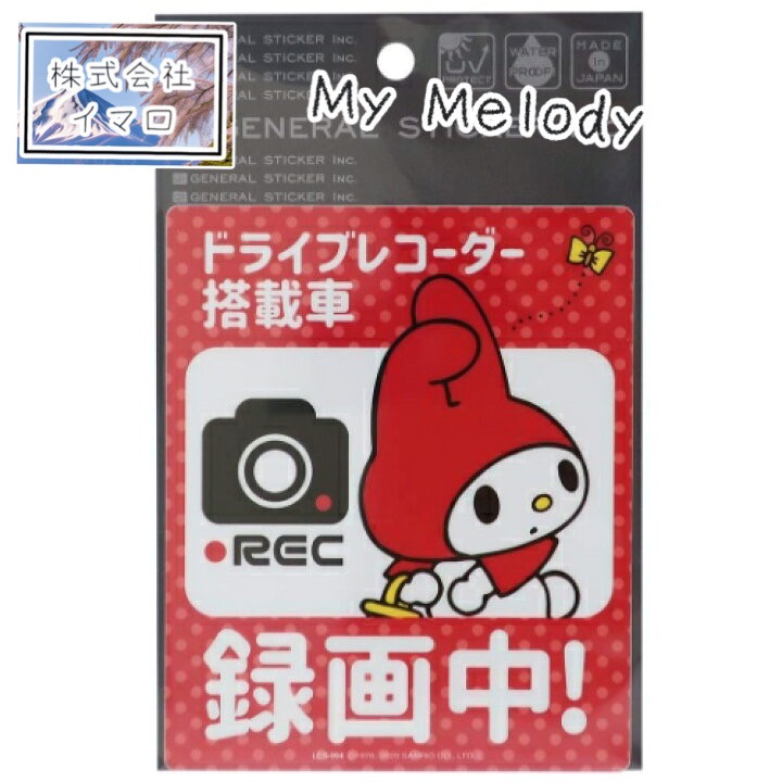 日本My melody 汽車貼紙