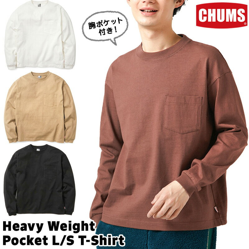 〖代購〗チャムス / CHUMS ヘビーウェイト ポケット ロングスリーブTシャツ Heavy Weight Pocket L/S T-Shirt（長袖Tシャツ、ロンT、長袖シャツ、ヘビーウエイト） CHUMS(チャムス)ONLINE SHOP