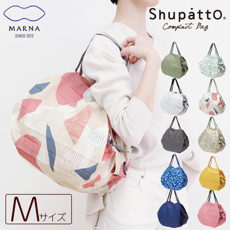 〖代購〗Shupatto コンパクトバッグ M 2020 S467 マーナ MARNA エコバッグ リニューアル シュパット 折りたたみ おしゃれ 可愛い 軽量 コンビニ スーパー シンプル マチ広 洗える 洗濯 コンパクト レジ袋