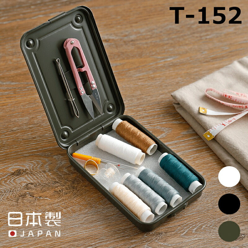 〖代購〗訳あり カラートランク型工具箱 T-152 東洋スチール 日本製 工具箱 道具箱 収納box 収納ケース 裁縫箱 DIY インテリア スタッキング ツールケース 小物入れ 薬箱 おしゃれ アウトドア 雑貨