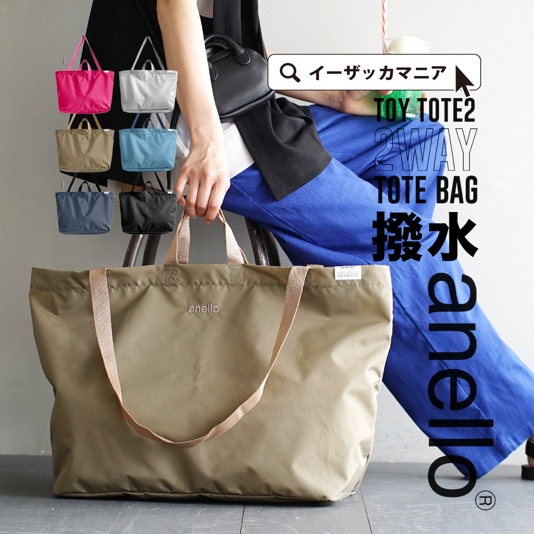 anello 超輕2用折叠大tote bag