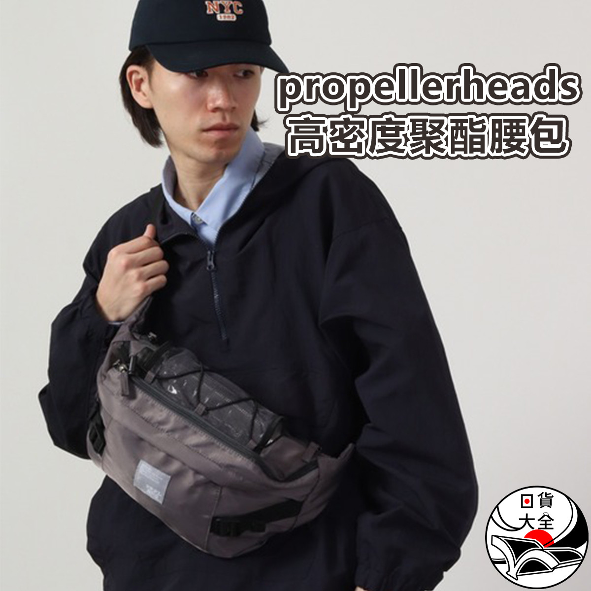 propellerheads高密度聚酯腰包
