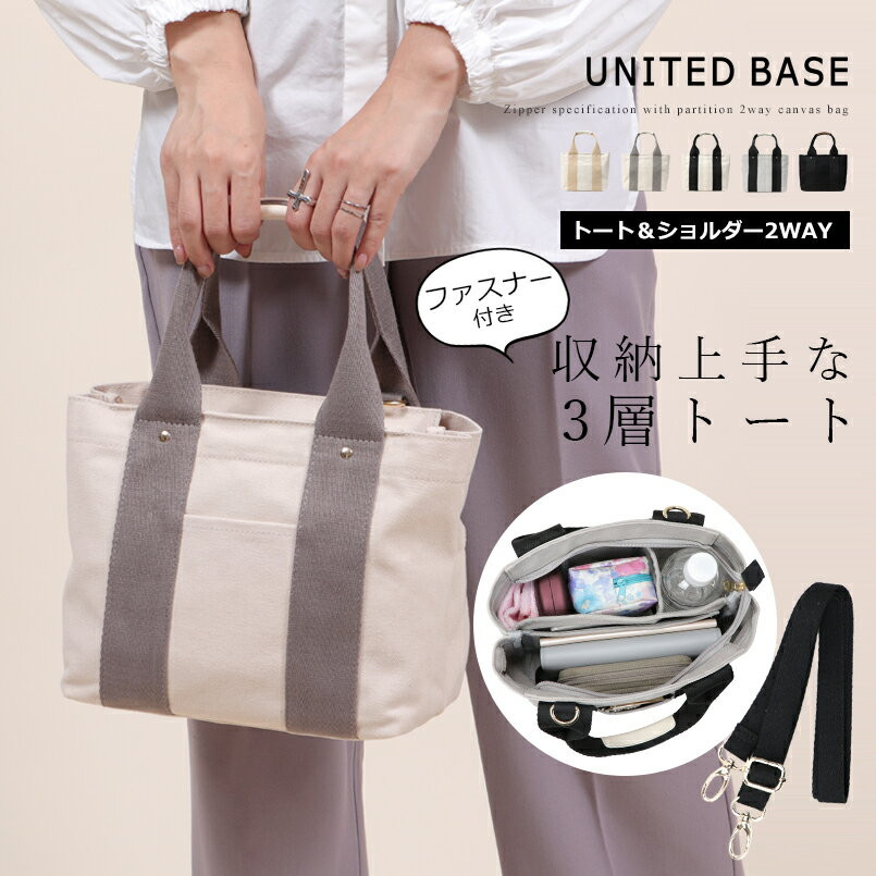 〖代購〗【SALE4,290円→2,970円】 送料無料 ミニバッグ ミニトート トートバッグ ショルダーバッグ 2way 2wayバッグ 仕切り 三層 レディース キャンバストート ファスナー付き レディース キャンバス ハンドバッグ 帆布 兼用 シンプル BAG 通勤 通学 散歩 斜め掛け