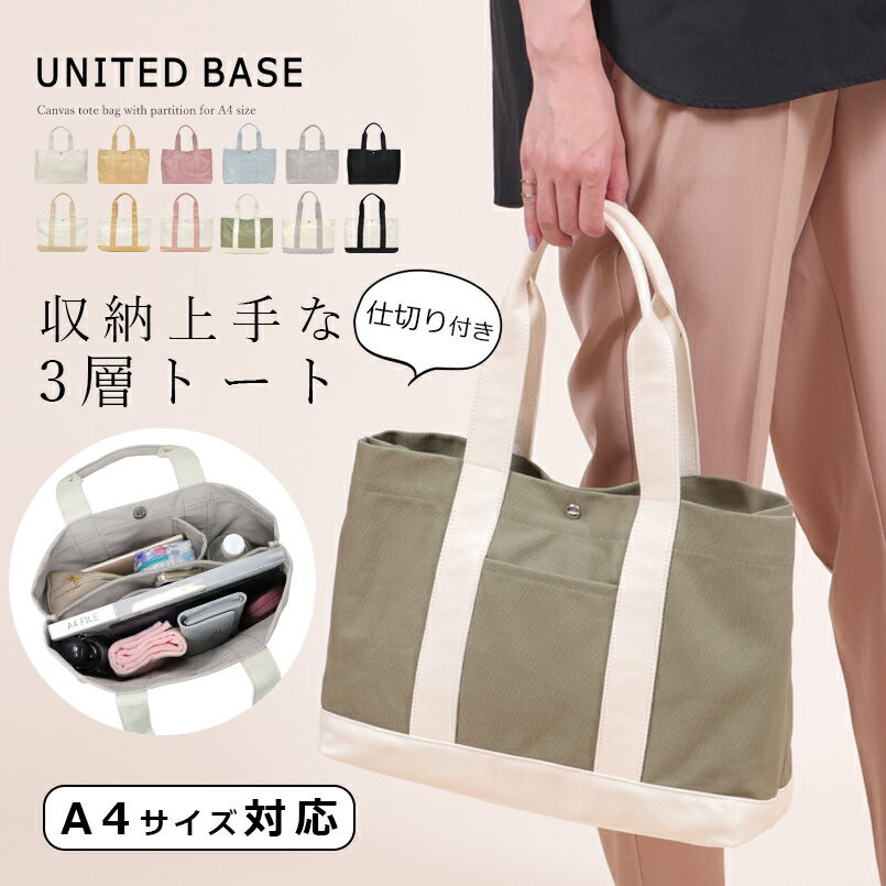 〖代購〗【SALE4,290円→1,980円】 BASE ベース 公式 トート トートバッグ A4 A4サイズ対応 帆布 キャンバス 大きめ キャンバストート キャンバスバッグ レディース 仕切り ママバッグ マザーズバッグ かわいい BAG 通勤 通学