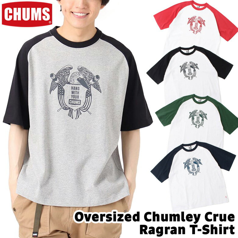 〖代購〗セール！チャムス / CHUMS オーバーサイズド チャムリー クルー ラグラン Tシャツ Oversized Chumley Crue Ragran T-Shirt CH01-2182（ティーシャツ、半袖シャツ、トップス、コットン） CHUMS(チャムス)ONLINE SHOP