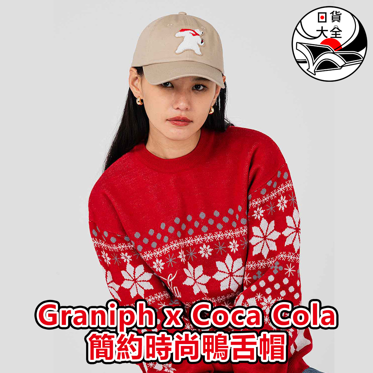 Graniph x Coca Cola簡約時尚鴨舌帽