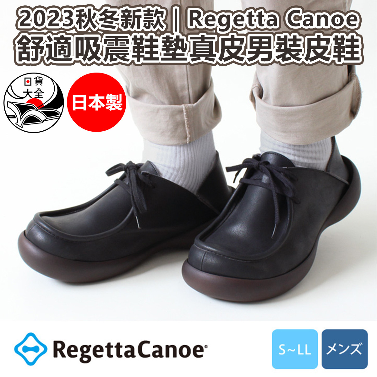2023秋冬新款｜Regetta Canoe 舒適吸震鞋墊真皮男裝皮鞋
