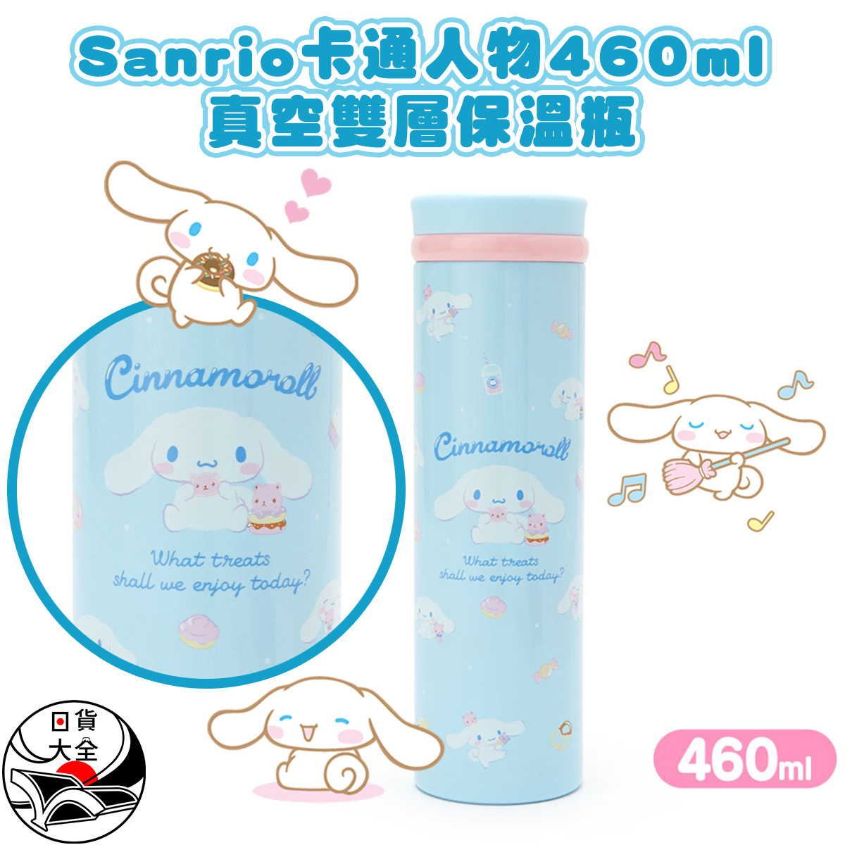 Sanrio卡通人物460ml真空雙層保溫瓶 cinnamoroll