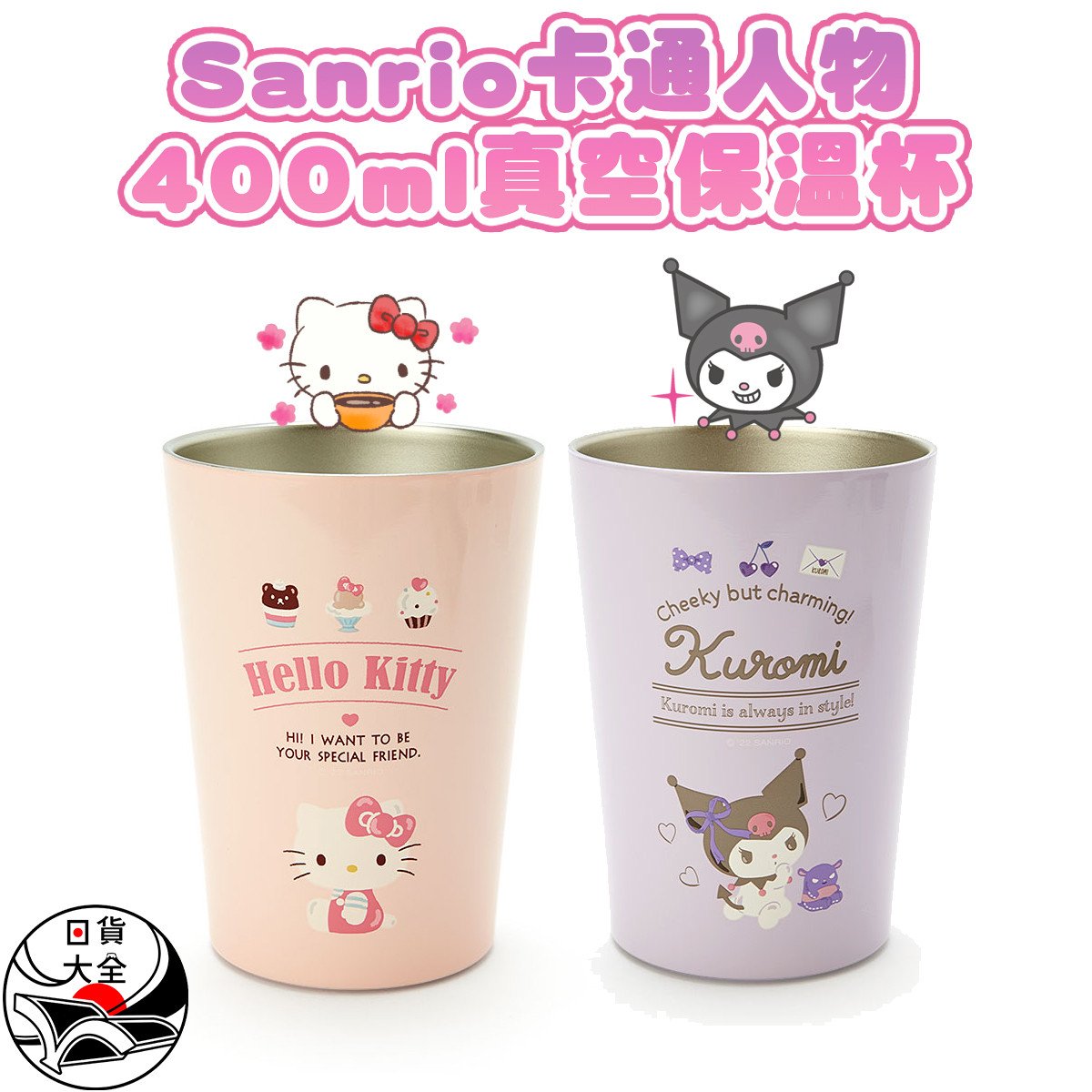 Sanrio卡通人物400ml真空保溫杯