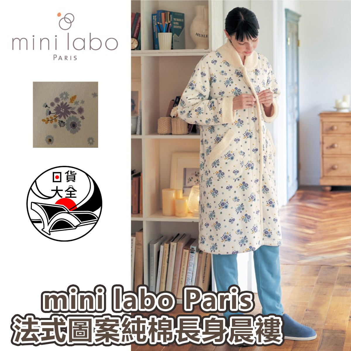 mini labo Paris 法式圖案純棉長身晨褸