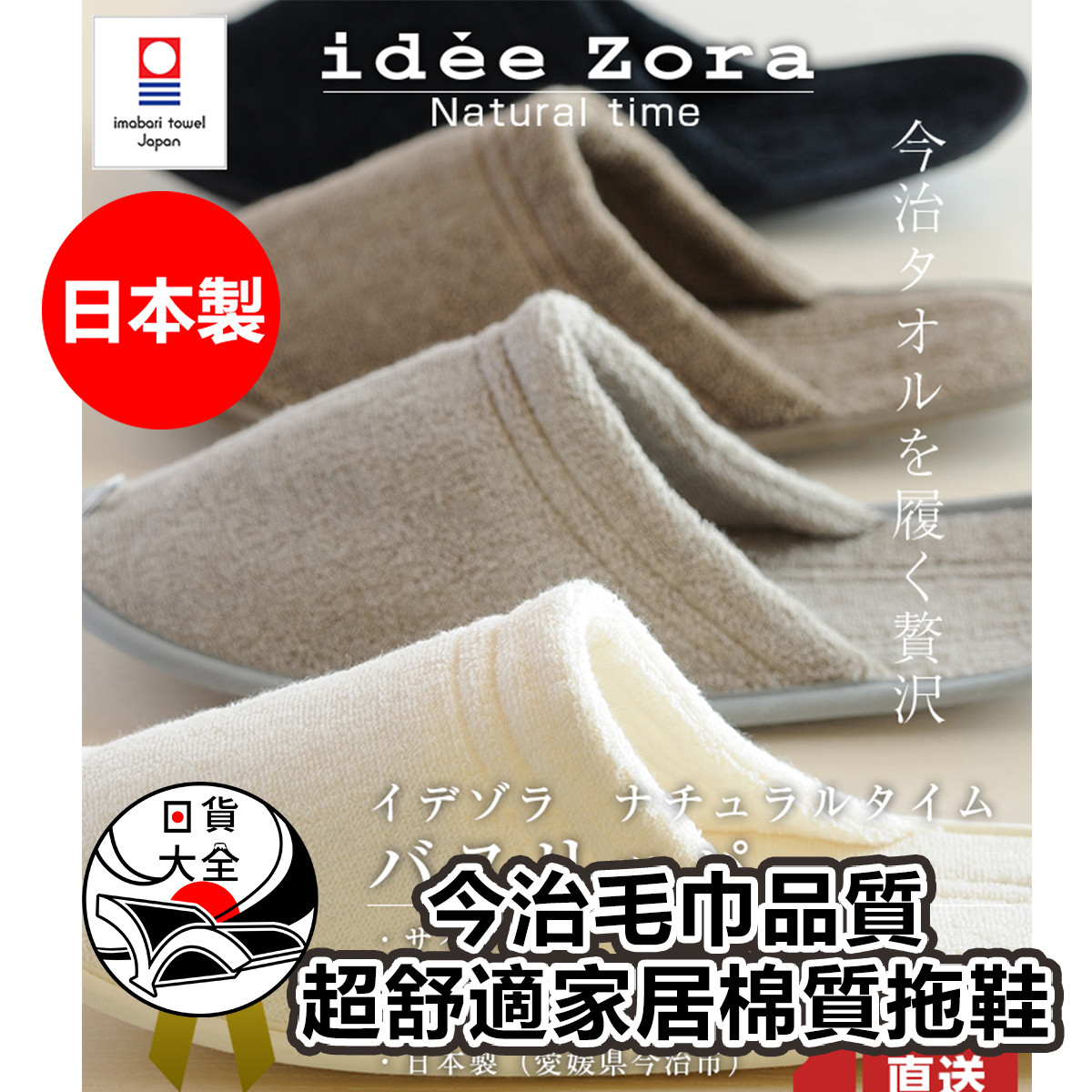 日本製 今治毛巾品質超舒適家居棉質拖鞋