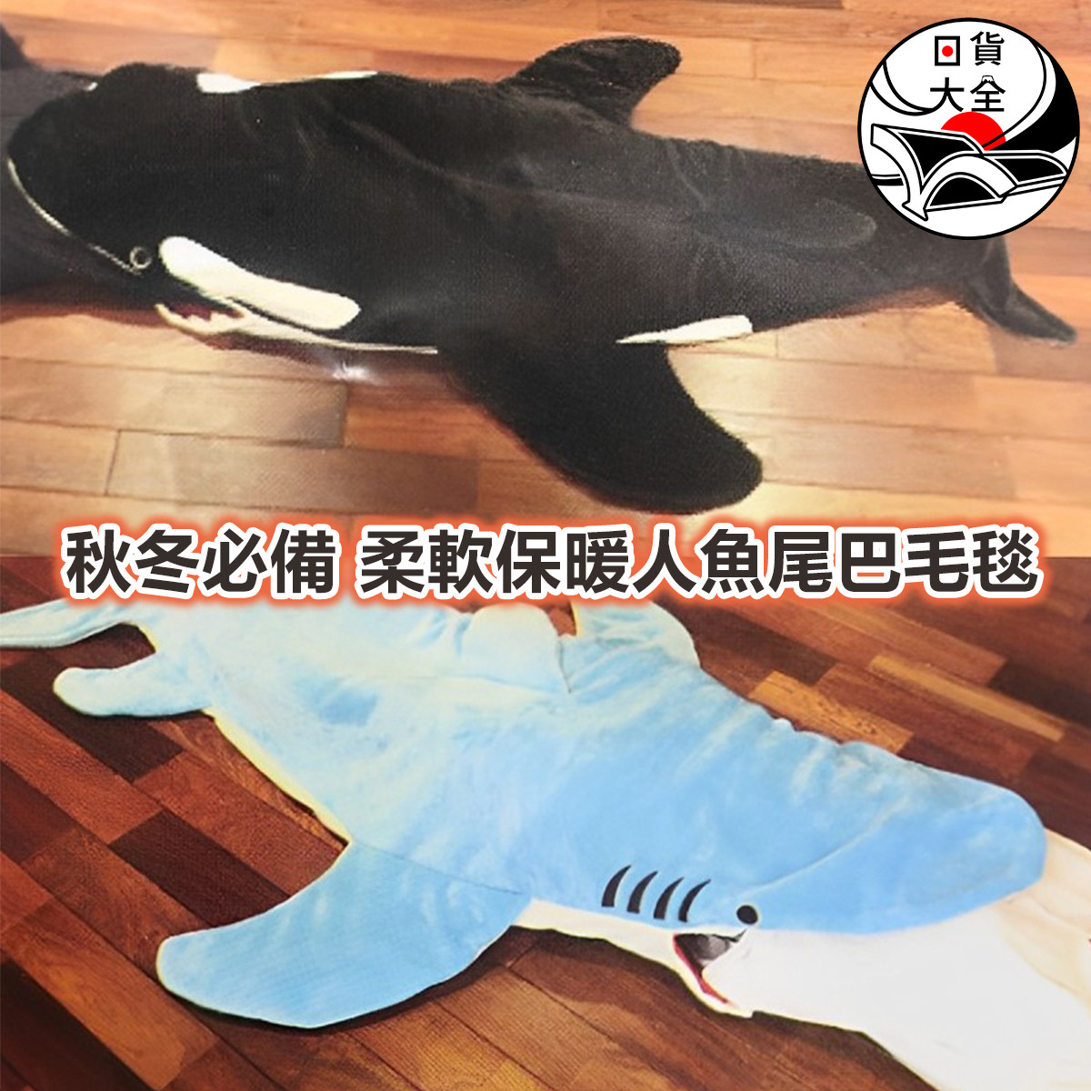秋冬必備柔軟保暖人魚尾巴毛毯
