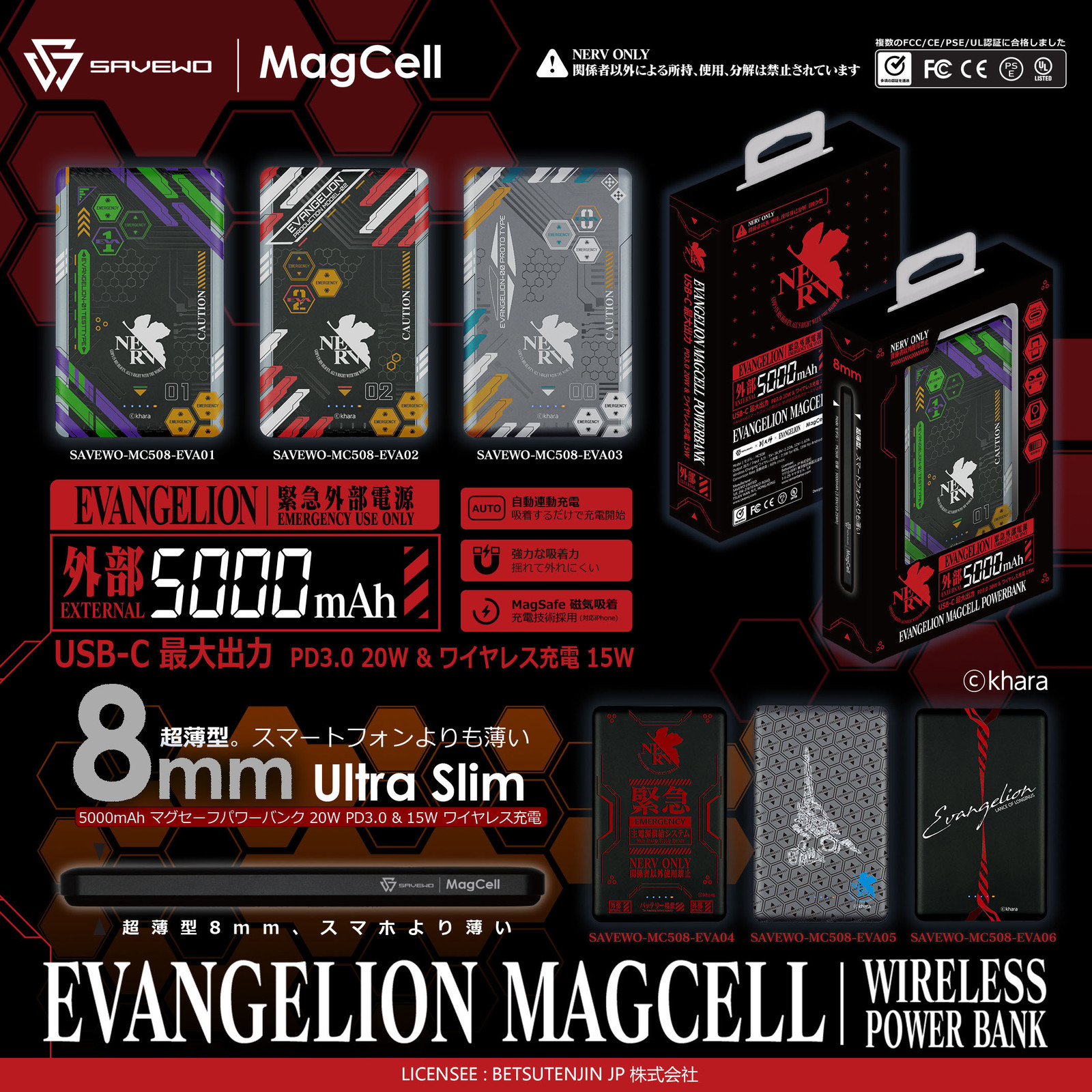 〖代購〗SAVEWO X EVANGELION MagCell Ultra Slim Wireless PowerBank 超薄磁吸式無線行動電源