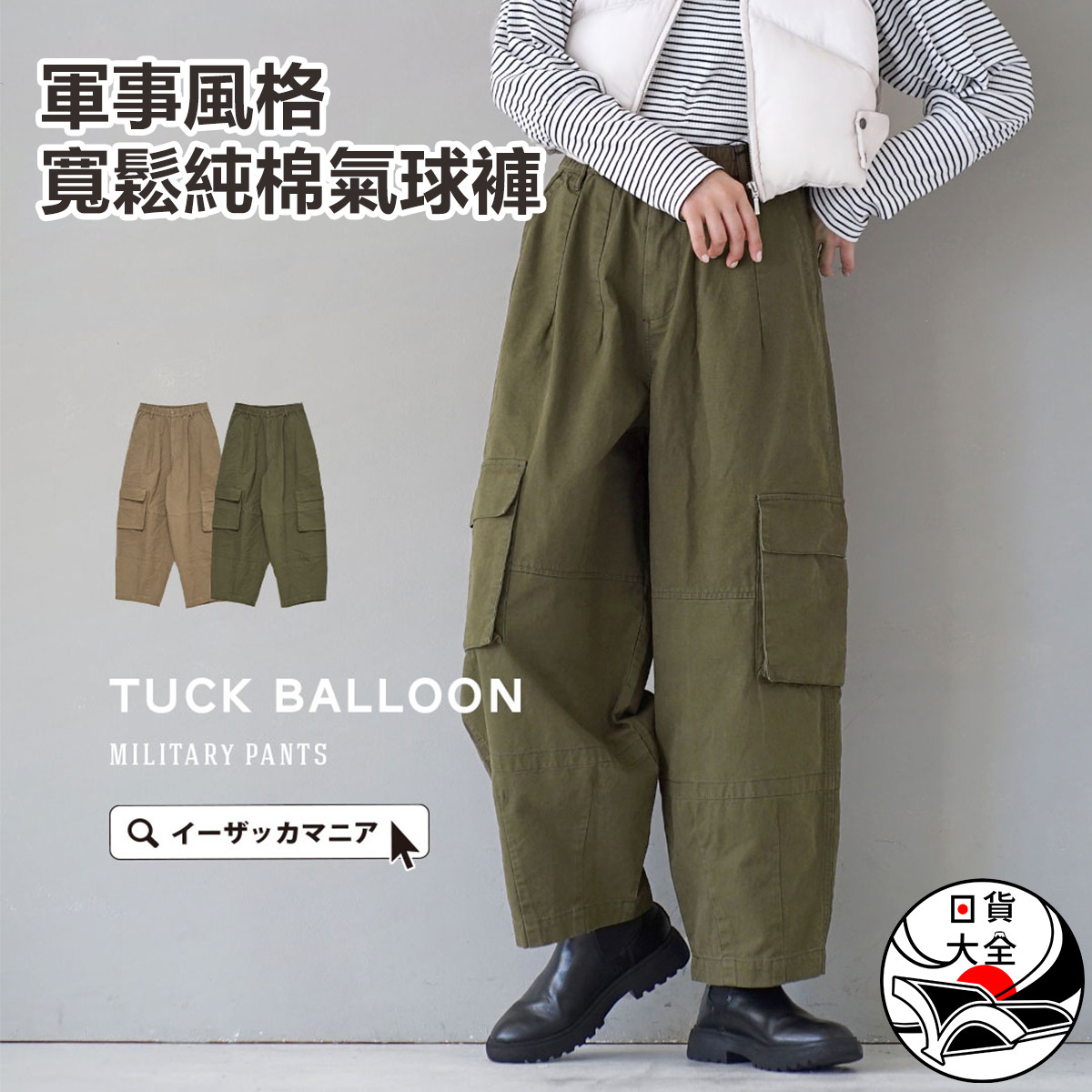 軍事風格寬鬆純棉氣球褲