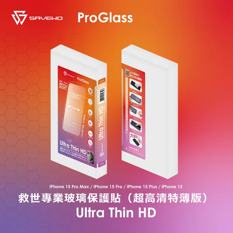 台灣公司現貨〉ProGlass高清特薄 玻璃保護貼 iPhone15系列 送無塵艙 氣泡清潔卡 零失誤