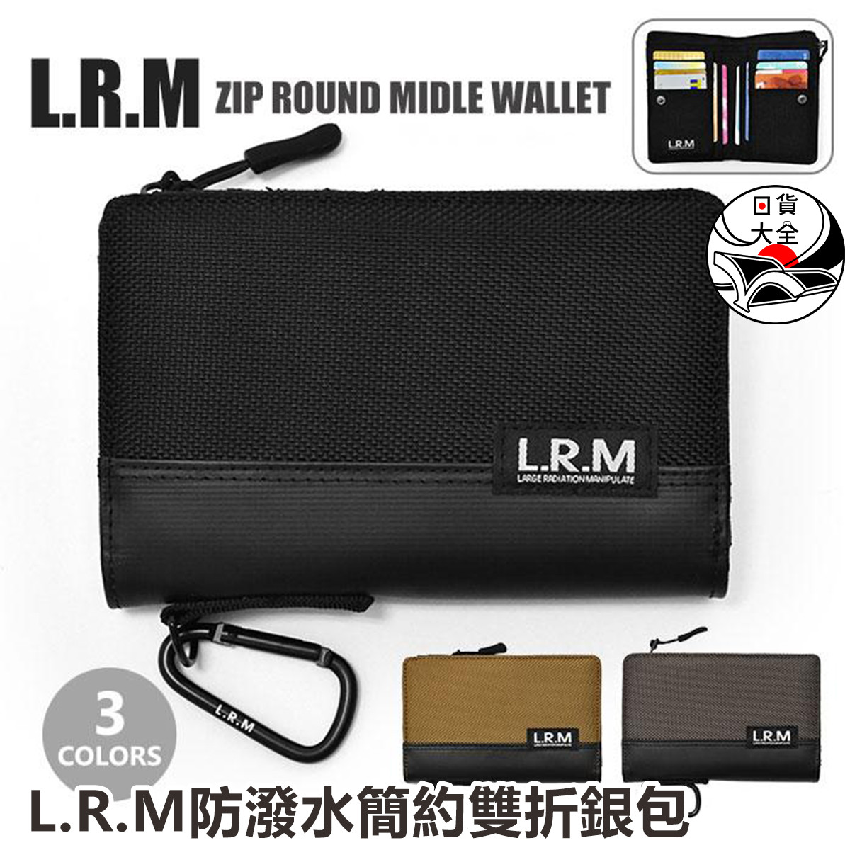 L.R.M防潑水簡約雙折銀包