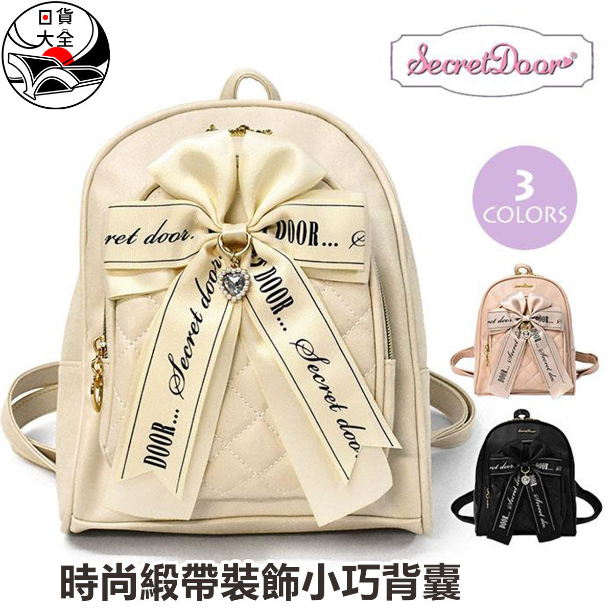 時尚緞帶裝飾小巧背囊