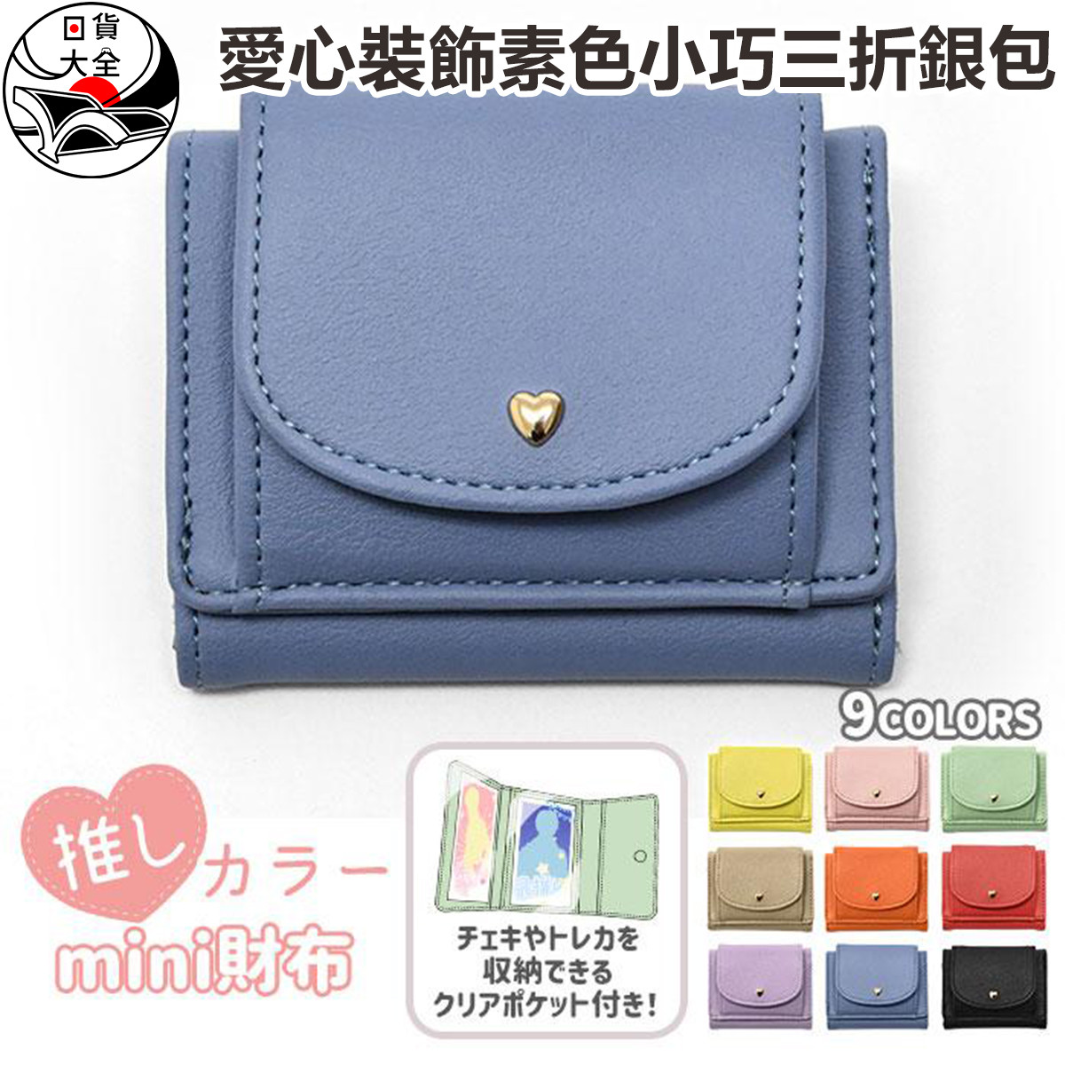 愛心裝飾素色小巧三折銀包