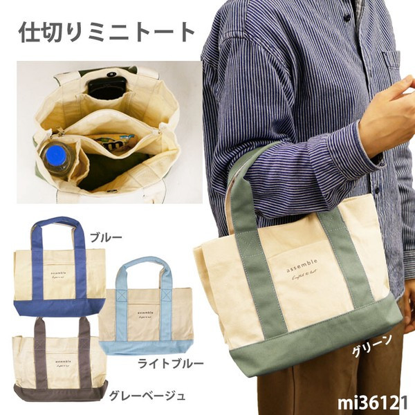 〖代購〗トート ミニ 仕切り レディース 通勤 通学 タウン 帆布 主婦 ミセス OL 多収納 サブバッグ