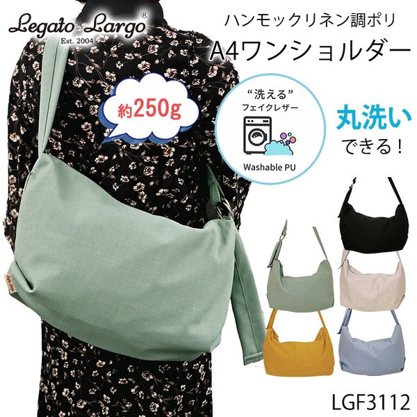 〖代購〗レガートラルゴ ショルダー ハンモック 斜め掛け A4 通勤 通学 リネン 麻 洗える 洗濯 柔らかい 軽量