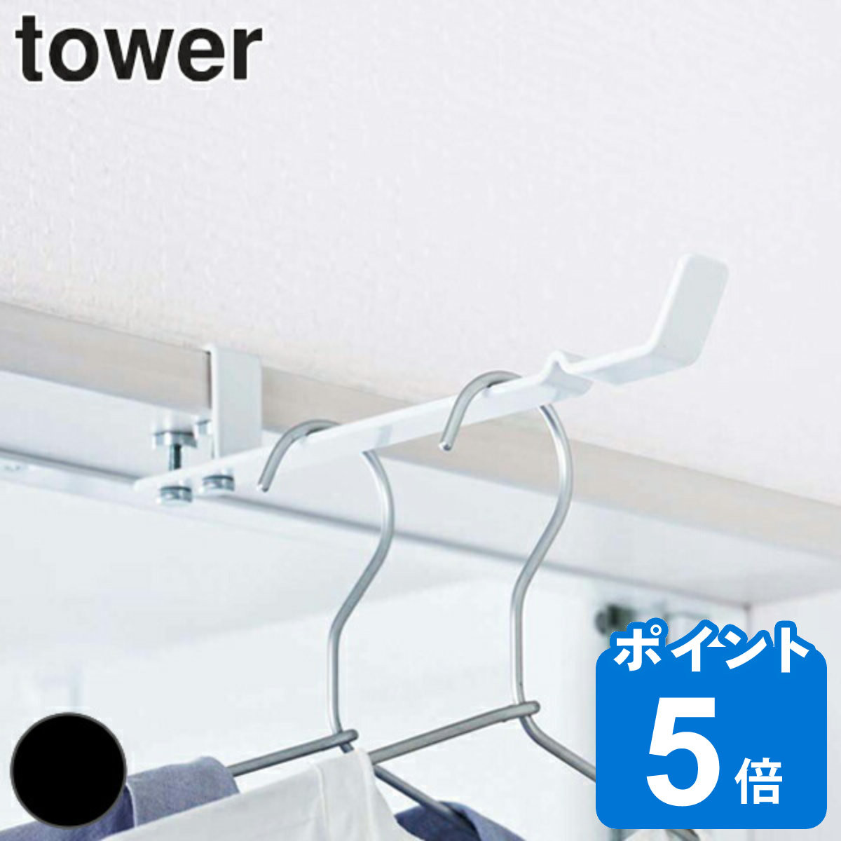 洗濯ハンガー 室内干しハンガー タワー tower ランドリーハンガー （ 室内干し 部屋干し 鴨居 ハンガーフック ドア枠 ハンガー 物干し フック 洗面所 浴室 竿受け 挟む 取付簡単 省スペース おしゃれ シンプル ランドリー用品 ）
