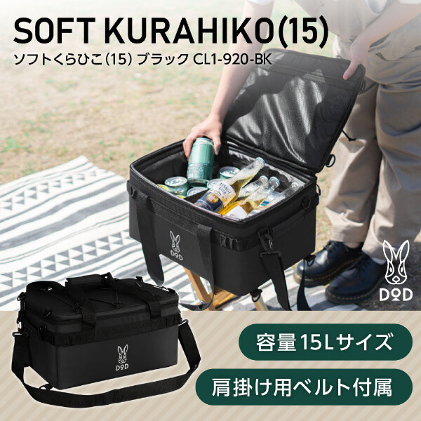 DOD CL1-920-BK ソフトくらひこ(15) ブラック
