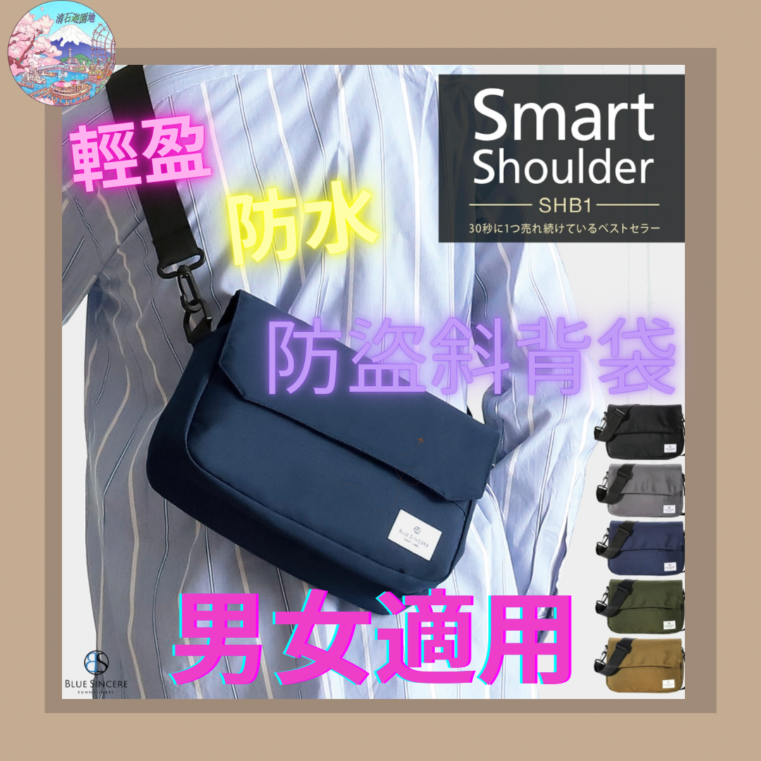 【BLUE SINCERE】Smart Shoulder bag SHB1 (Skimming Block) 防盜斜背袋